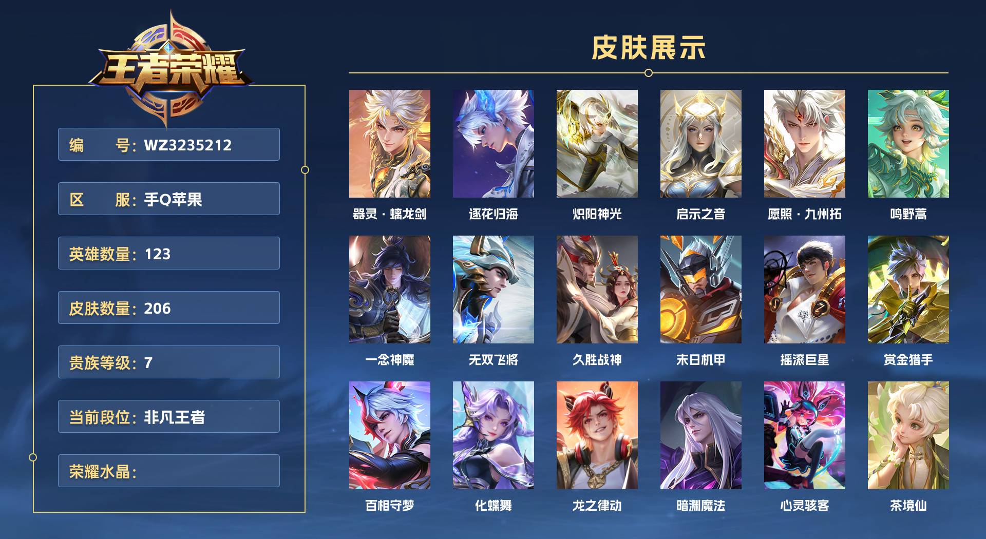 WZ3235212王者荣耀账号详情图1