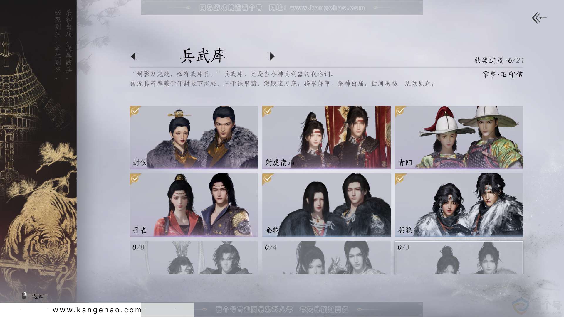 YYS31514燕云十六声账号详情图7
