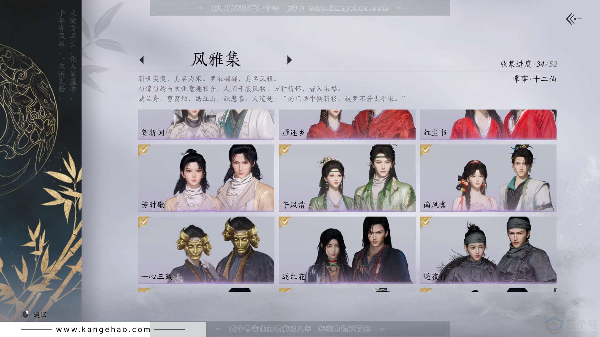 YYS31514燕云十六声账号详情图3
