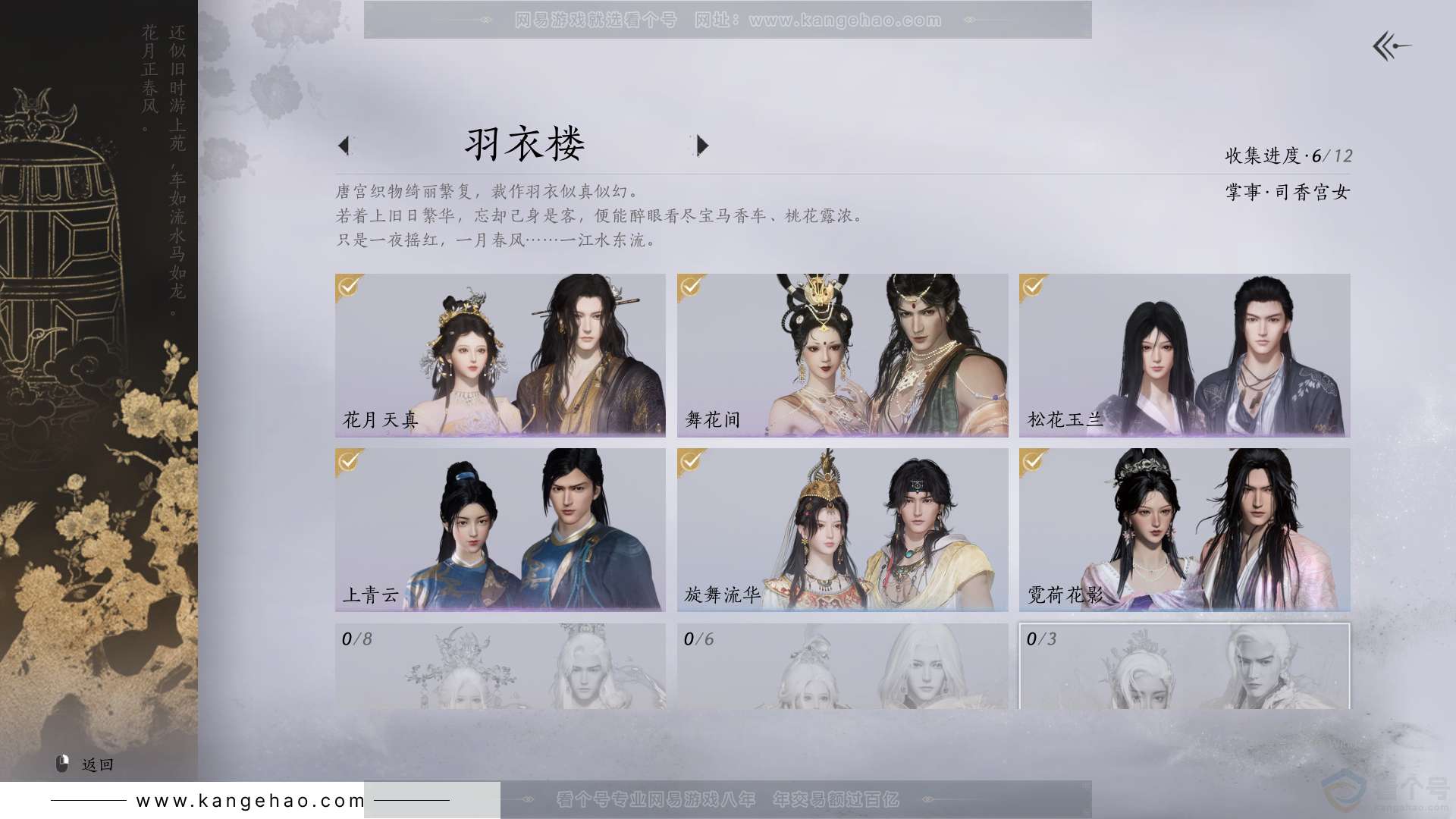 YYS31514燕云十六声账号详情图6