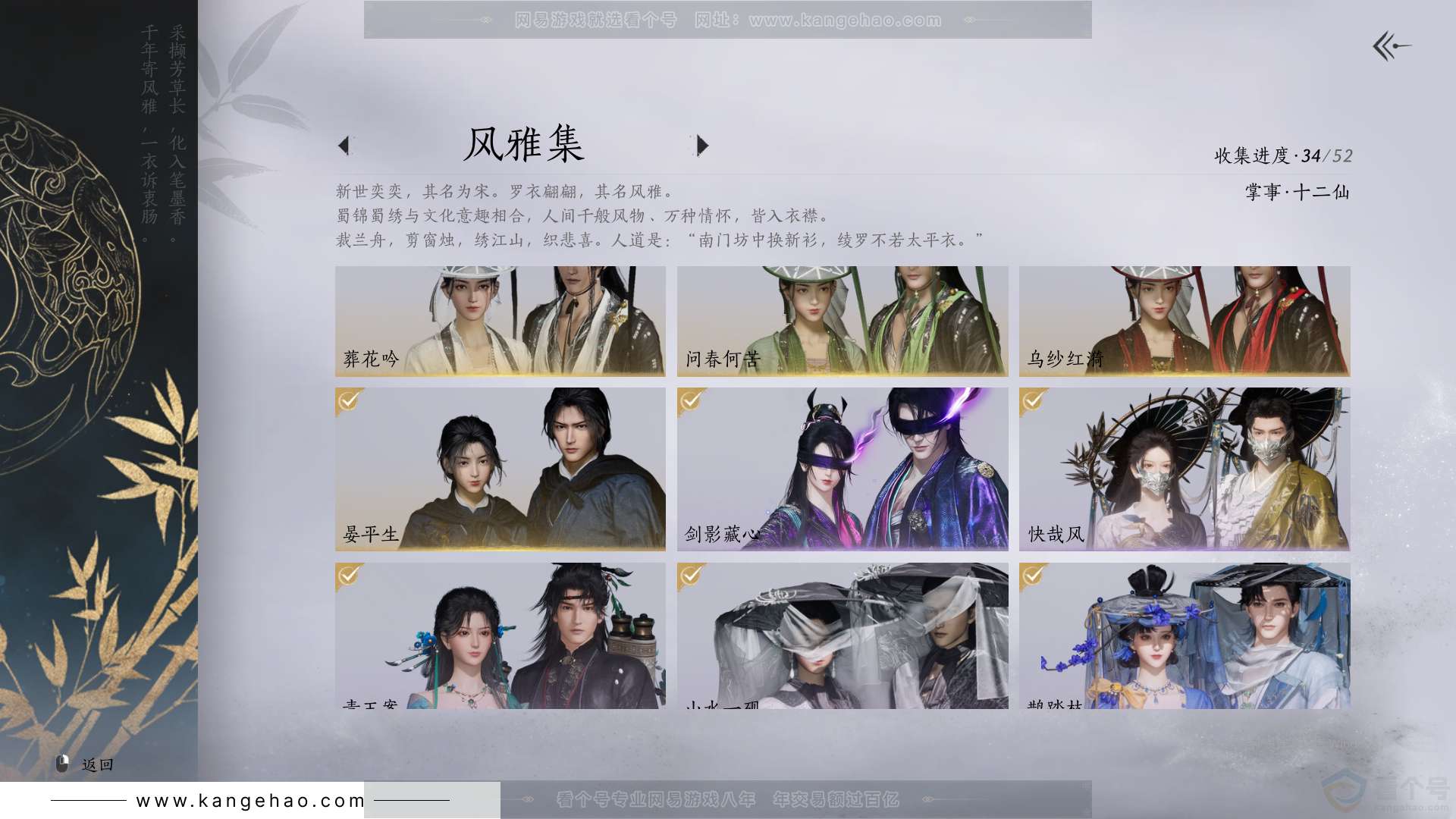 YYS31514燕云十六声账号详情图2