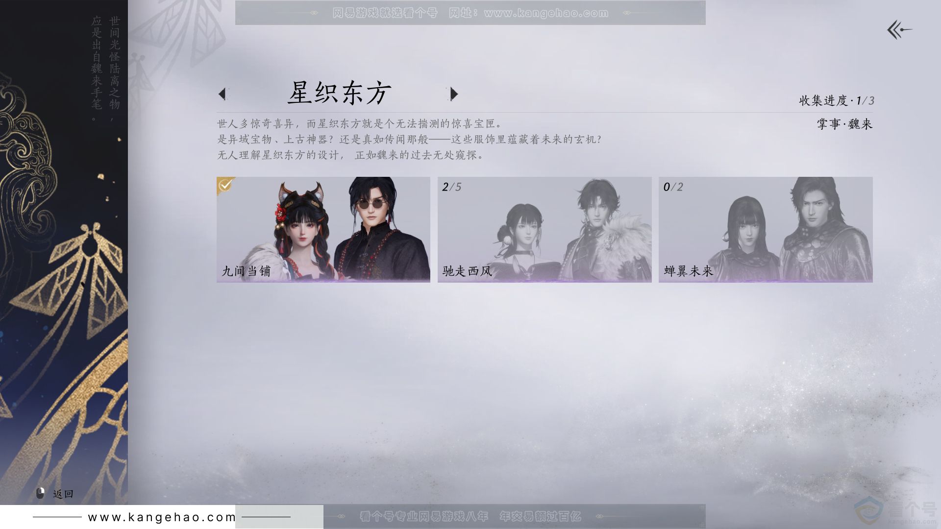 YYS31514燕云十六声账号详情图10