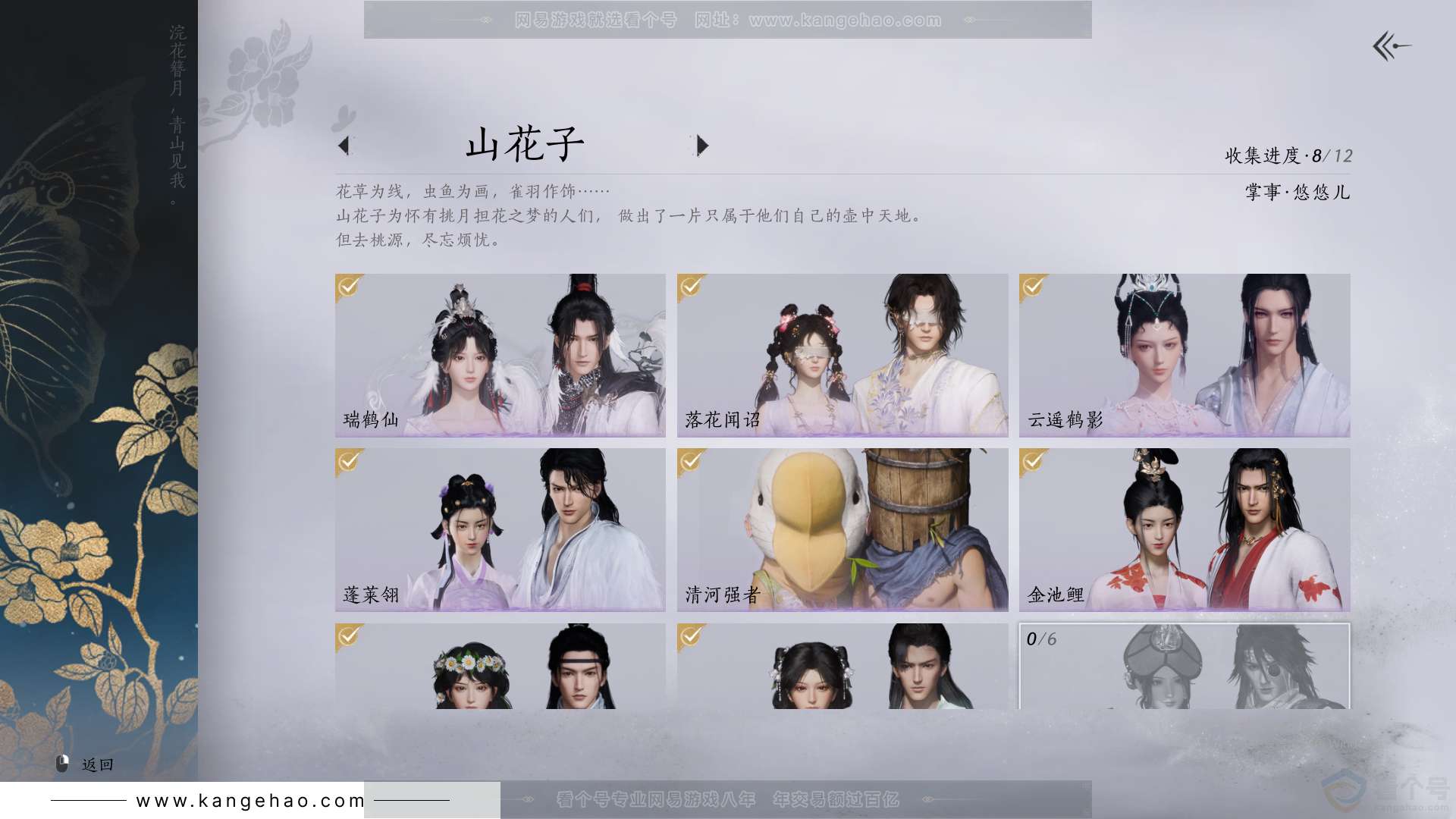 YYS31514燕云十六声账号详情图8