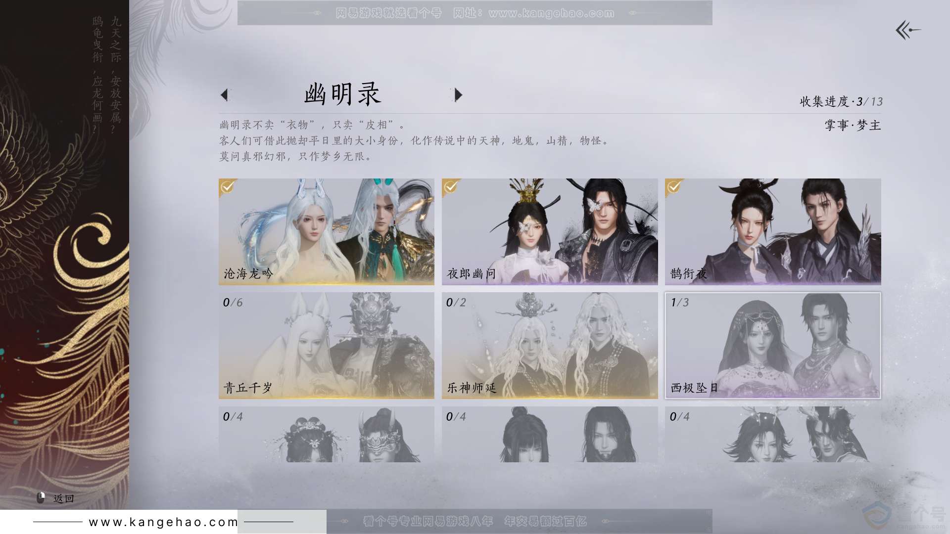 YYS31514燕云十六声账号详情图9