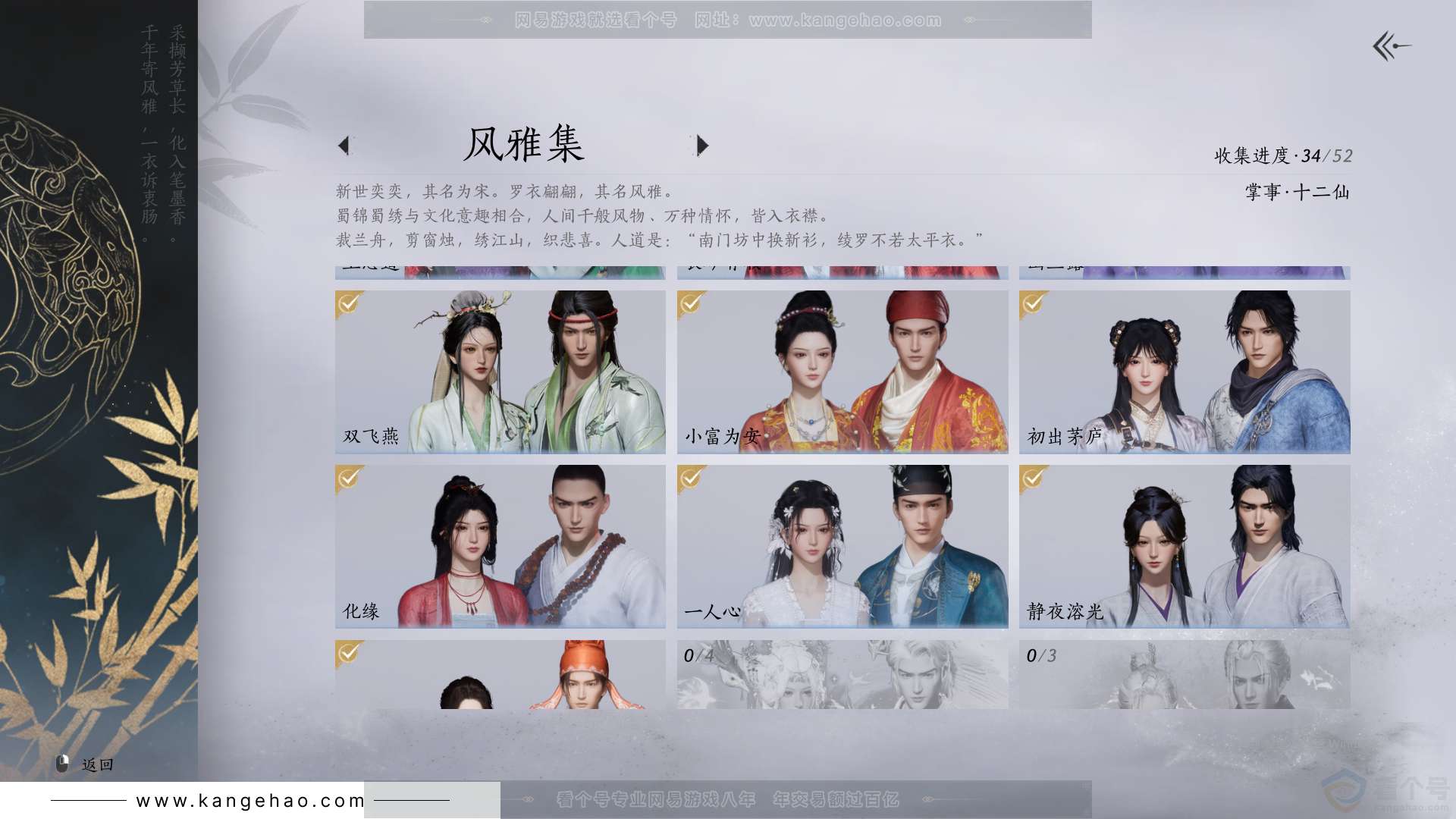 YYS31514燕云十六声账号详情图5