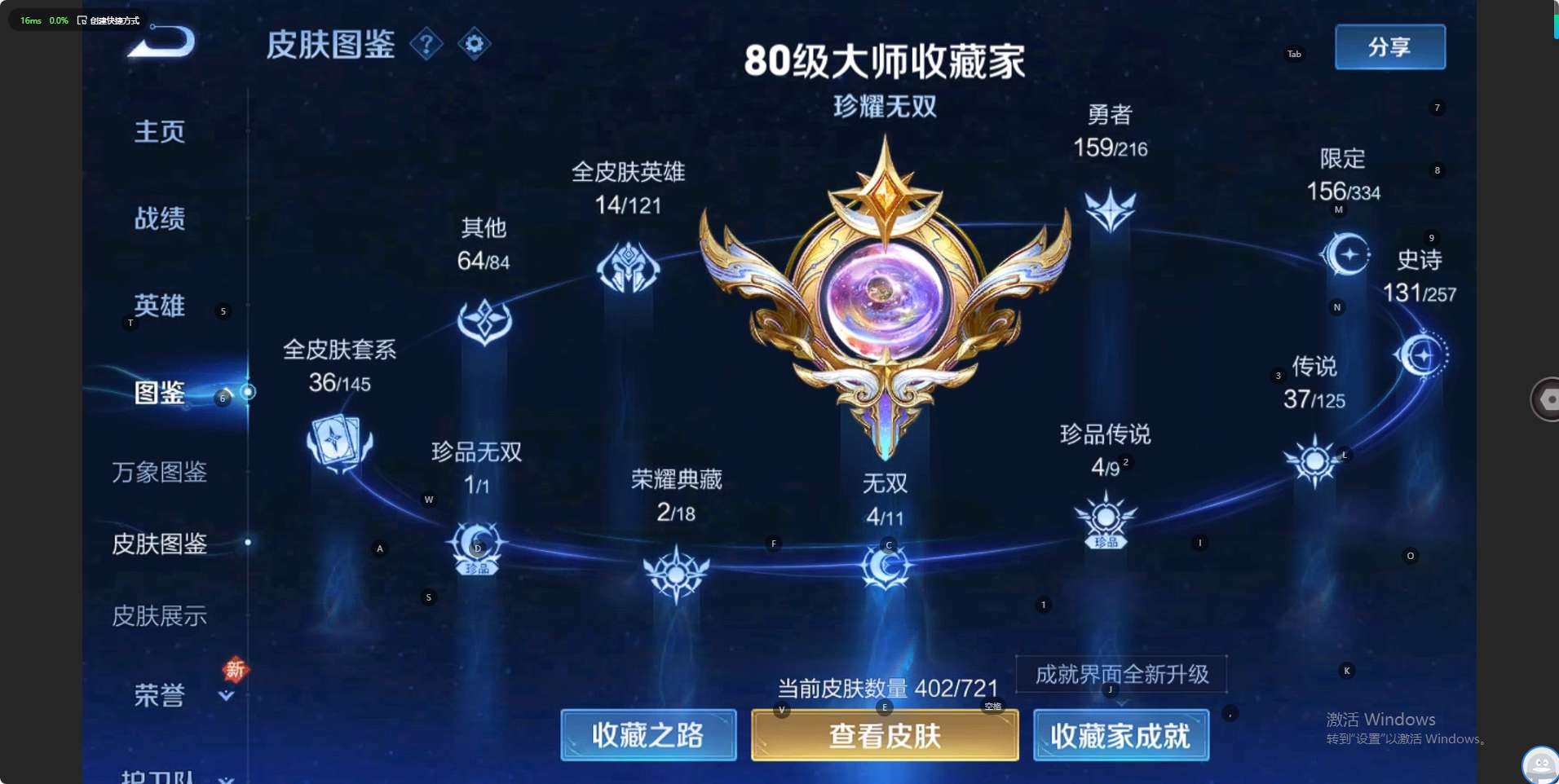 WZ3234444王者荣耀账号详情图15