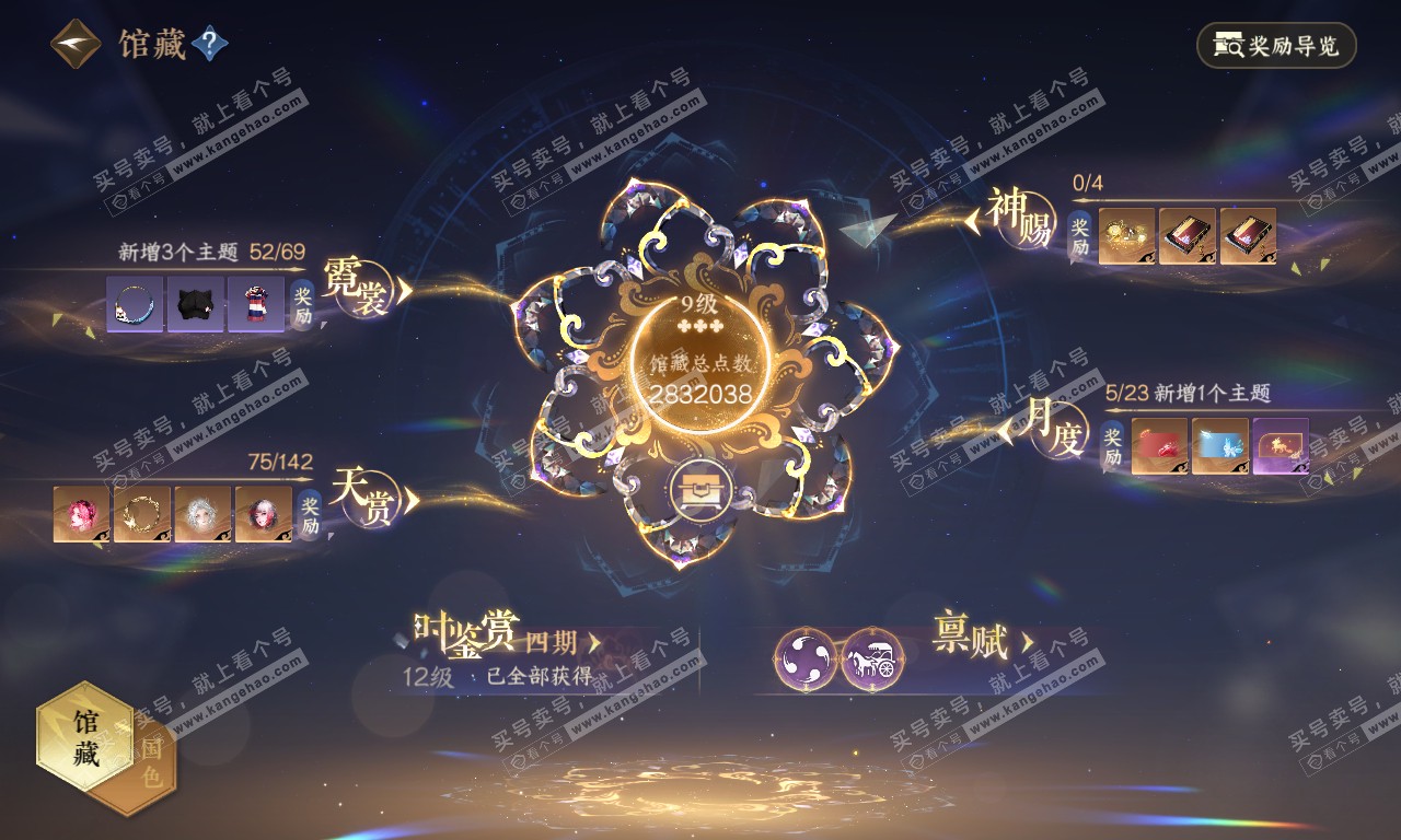 NSH320111逆水寒手游账号详情图18