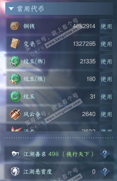 NSH320111逆水寒手游账号详情图6