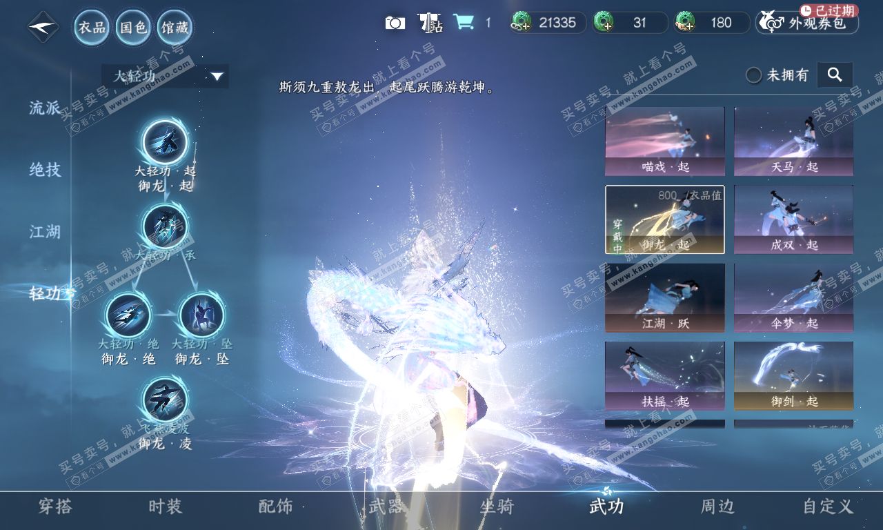 NSH320111逆水寒手游账号详情图15