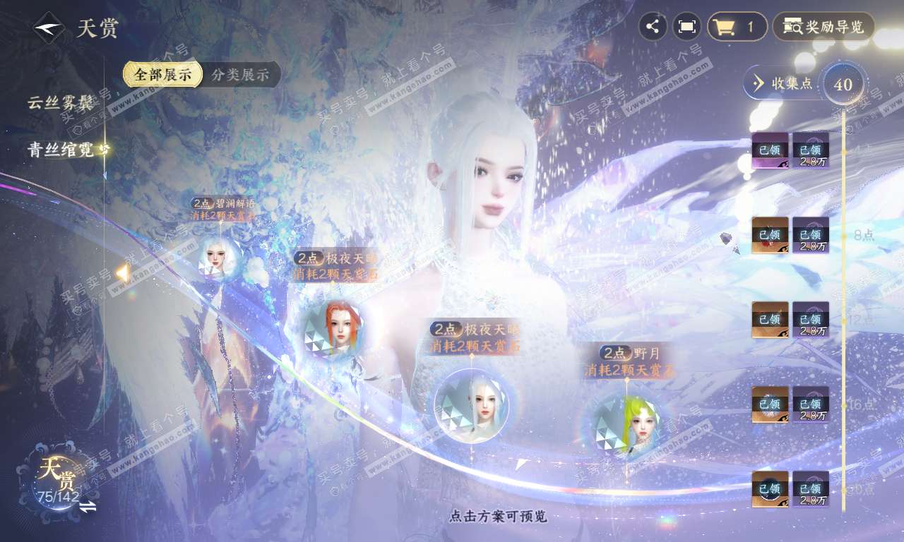 NSH320111逆水寒手游账号详情图33