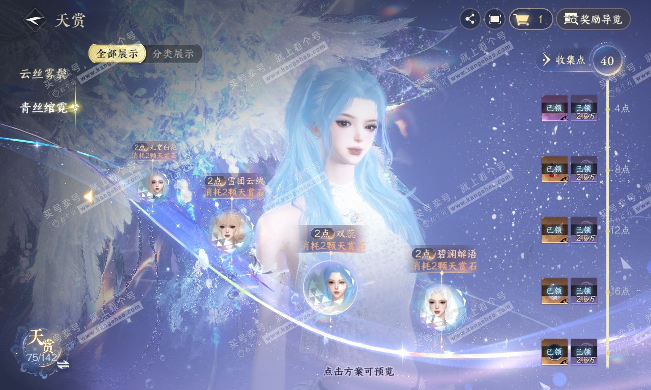 NSH320111逆水寒手游账号详情图30