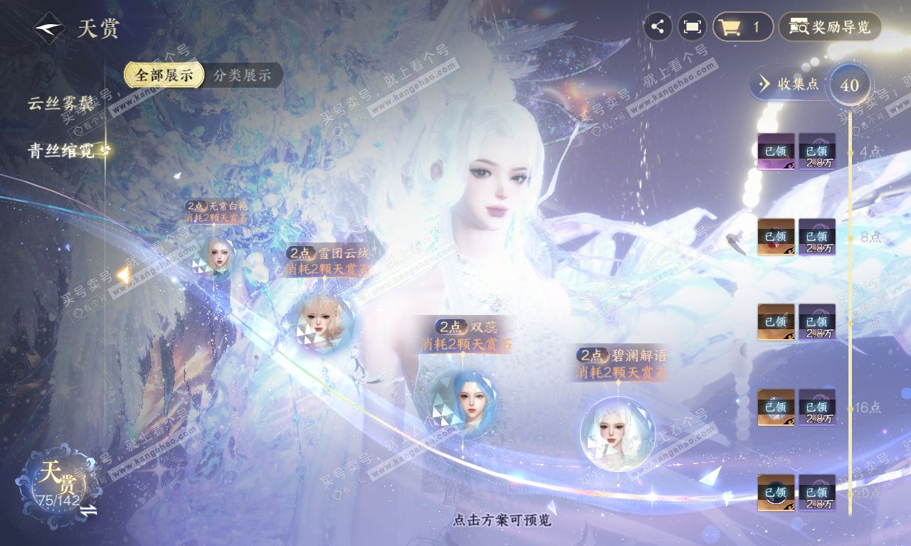 NSH320111逆水寒手游账号详情图31