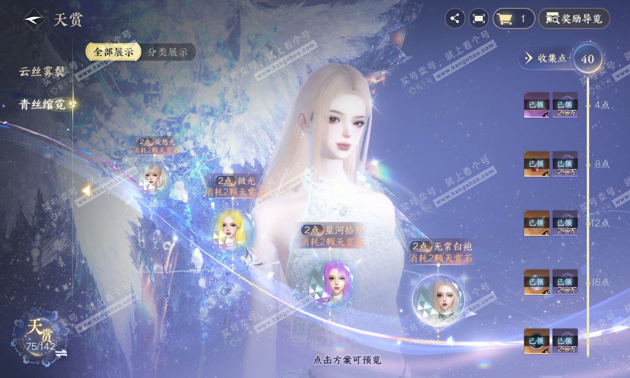 NSH320111逆水寒手游账号详情图28