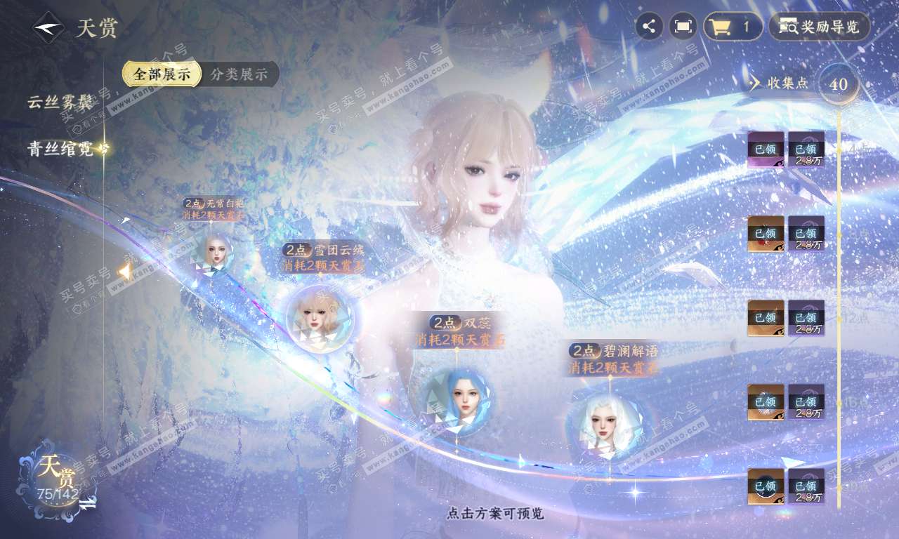 NSH320111逆水寒手游账号详情图29