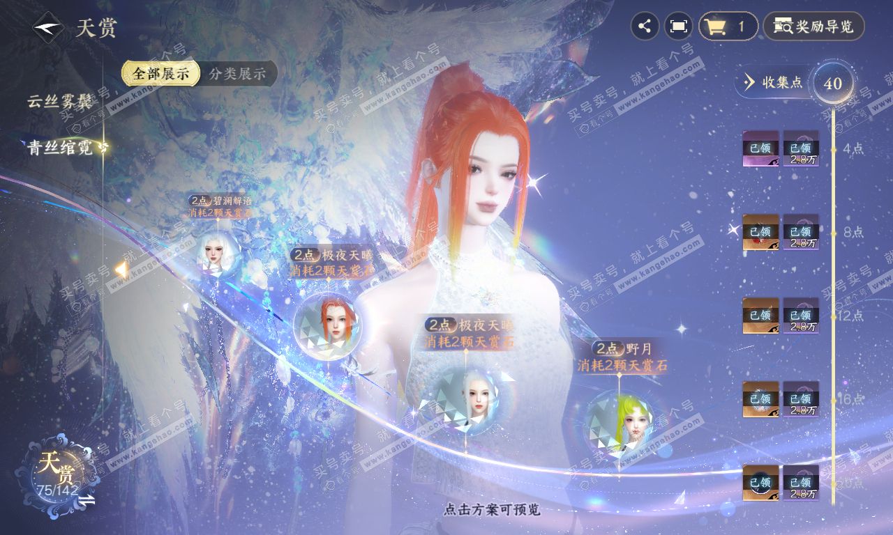 NSH320111逆水寒手游账号详情图32