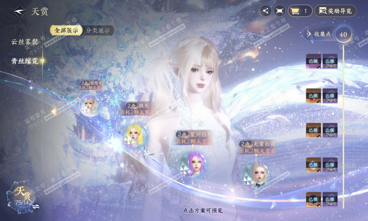 NSH320111逆水寒手游账号详情图25