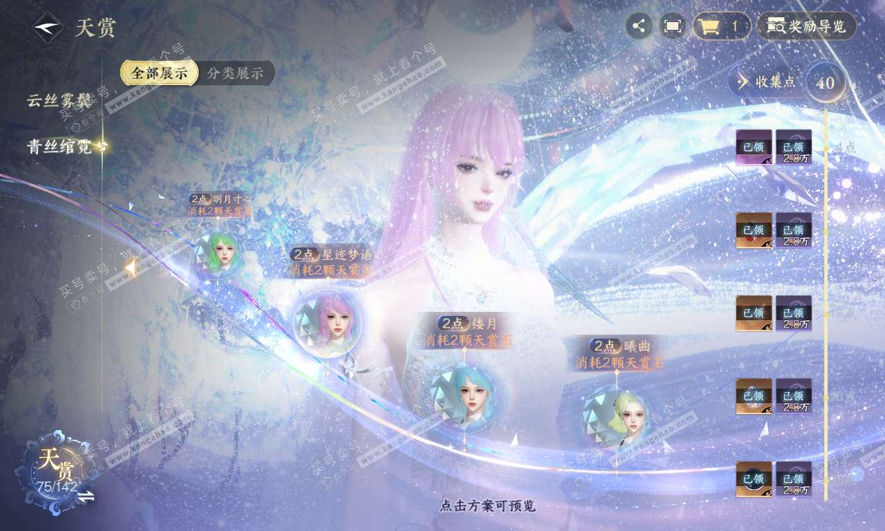 NSH320111逆水寒手游账号详情图41