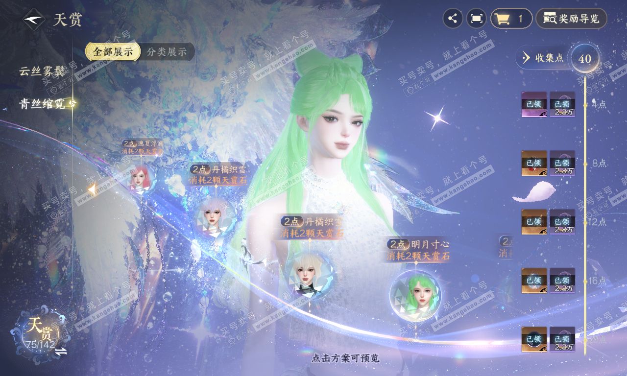 NSH320111逆水寒手游账号详情图40