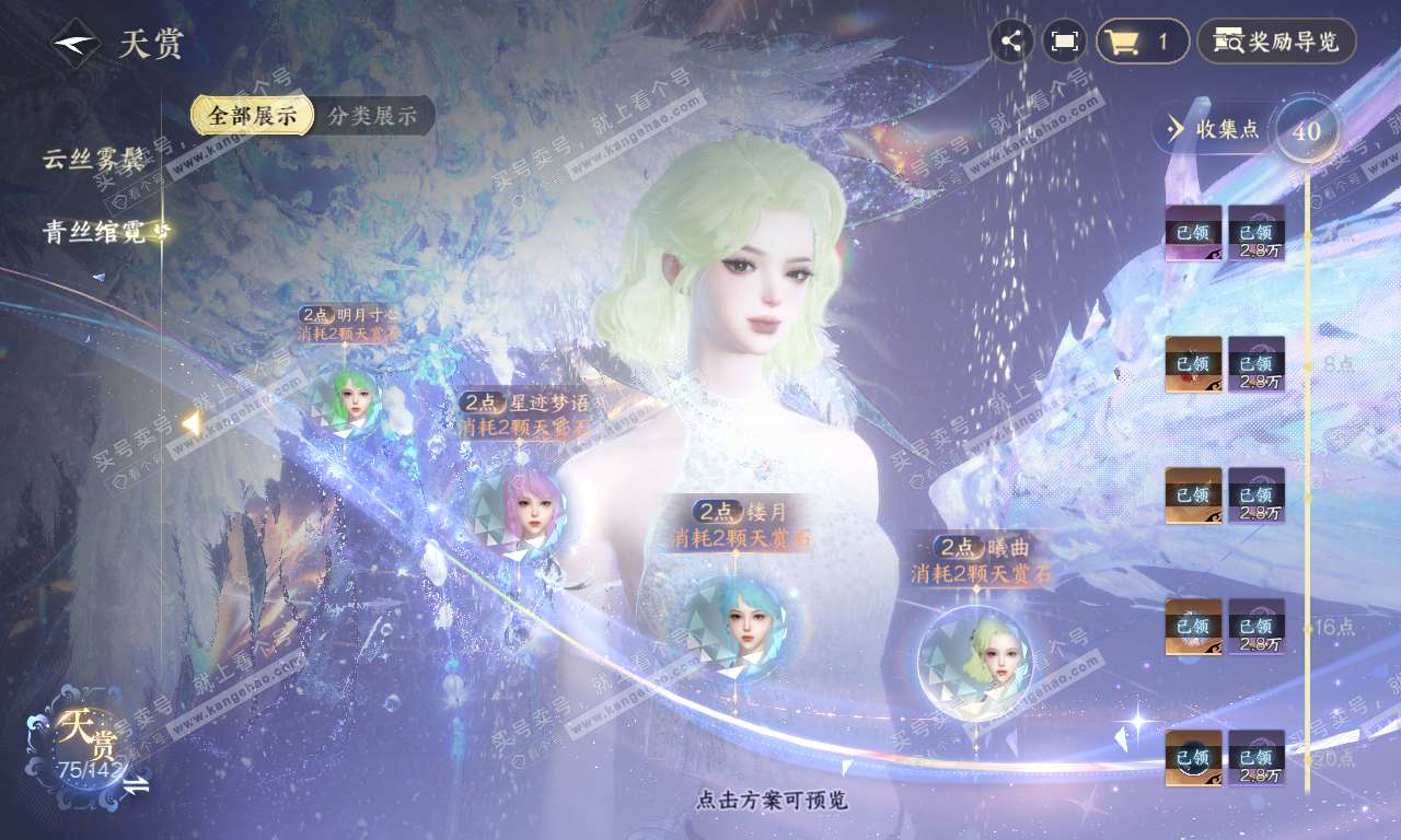 NSH320111逆水寒手游账号详情图43