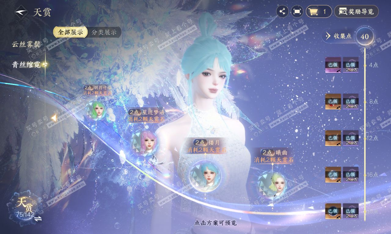 NSH320111逆水寒手游账号详情图42