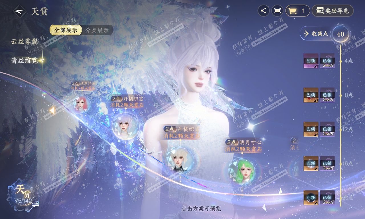 NSH320111逆水寒手游账号详情图38