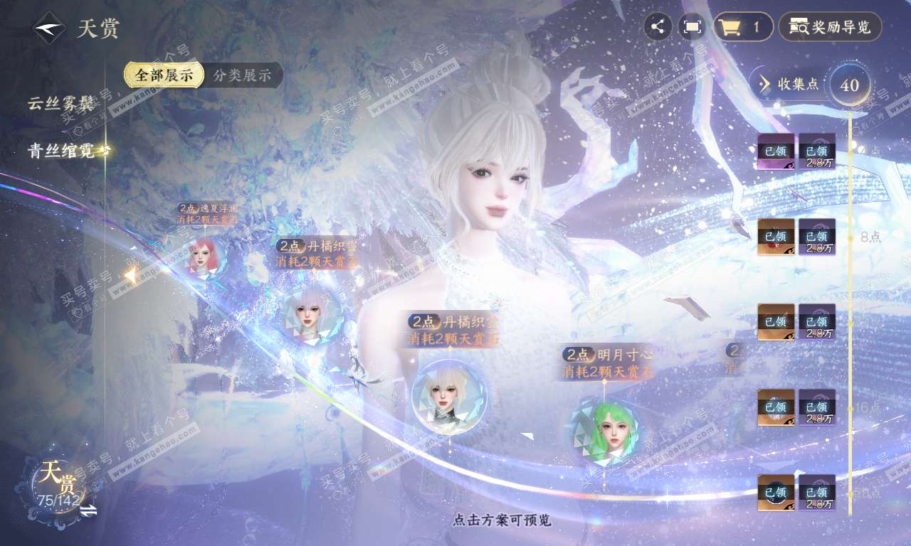 NSH320111逆水寒手游账号详情图39
