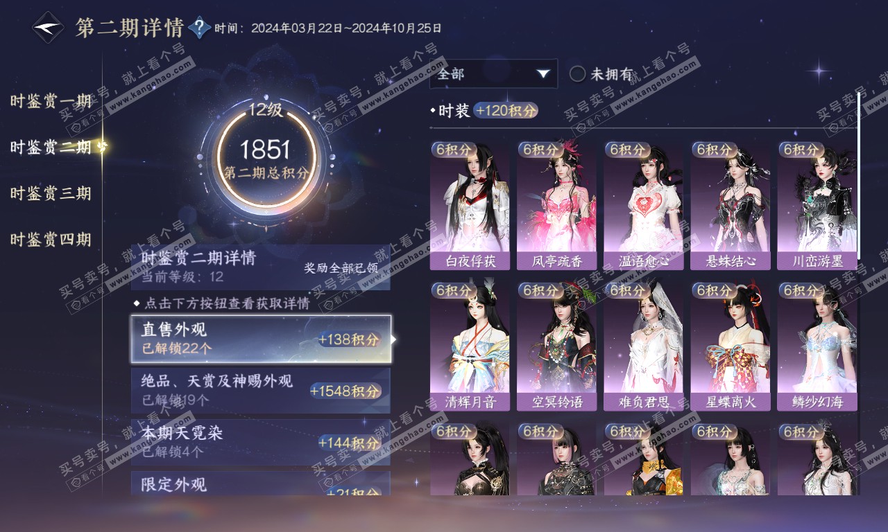 NSH320111逆水寒手游账号详情图48