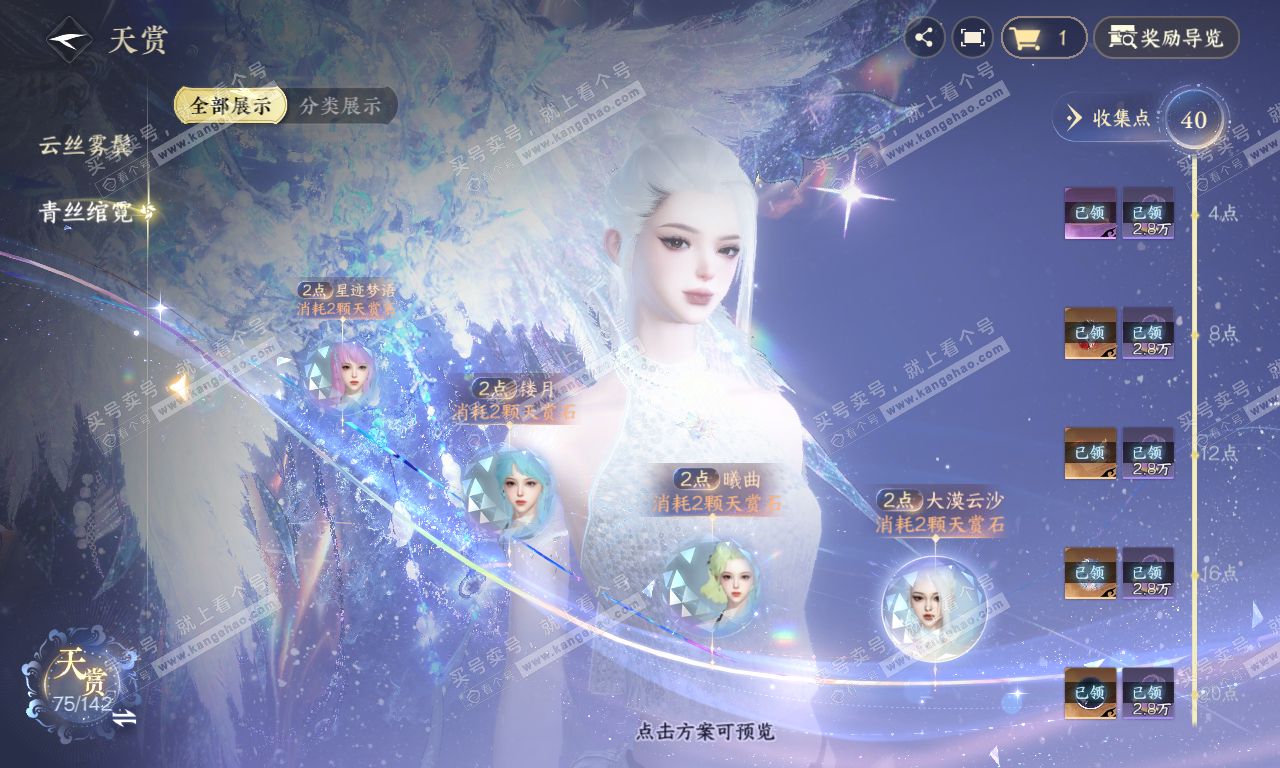 NSH320111逆水寒手游账号详情图44