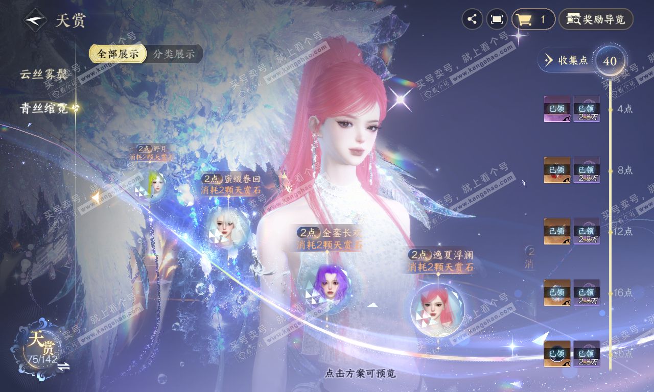 NSH320111逆水寒手游账号详情图37