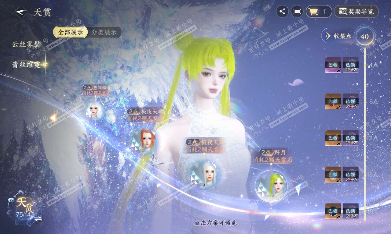 NSH320111逆水寒手游账号详情图34