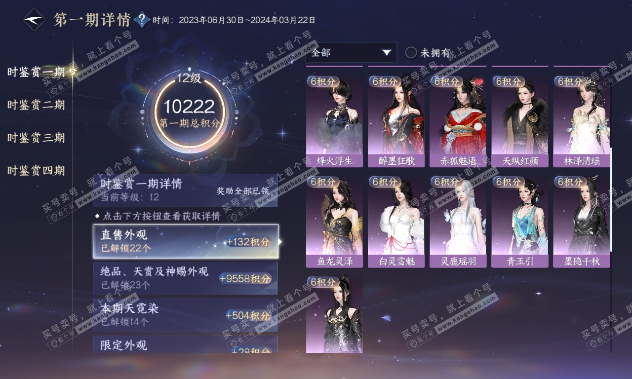 NSH320111逆水寒手游账号详情图46