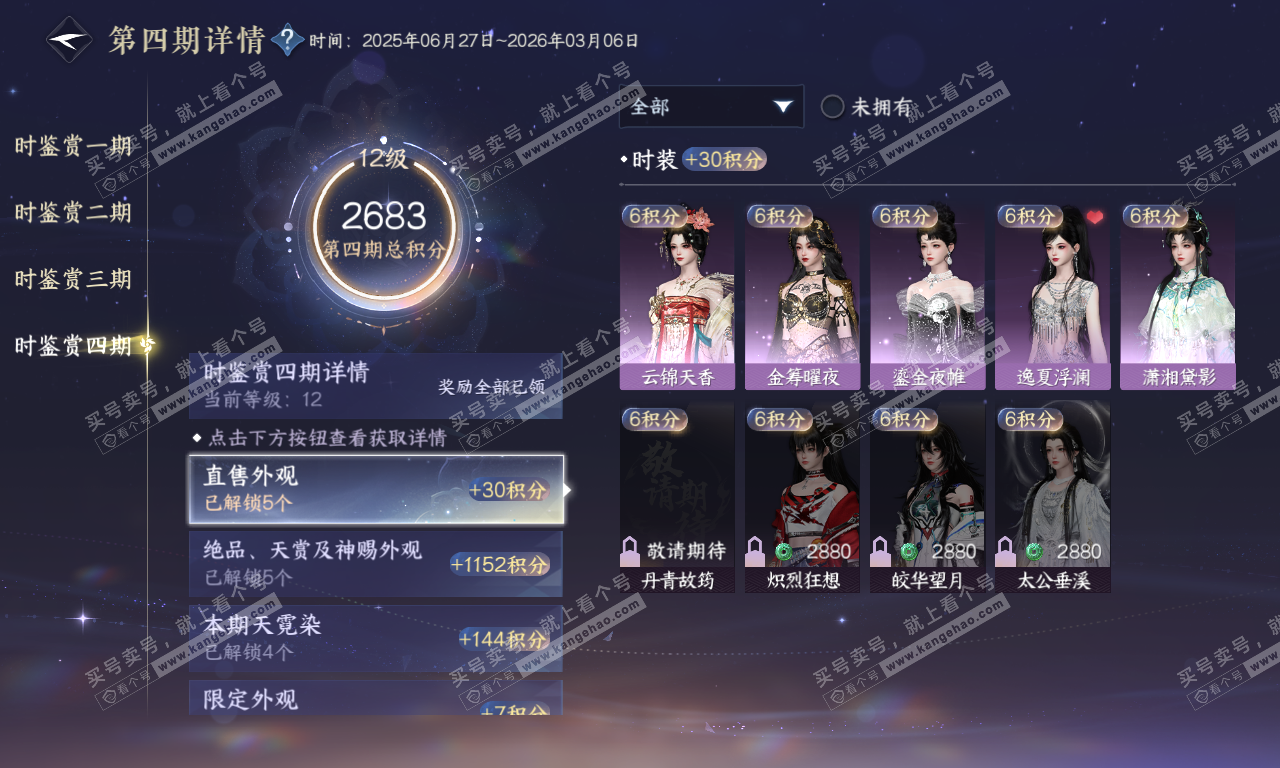 NSH320111逆水寒手游账号详情图54