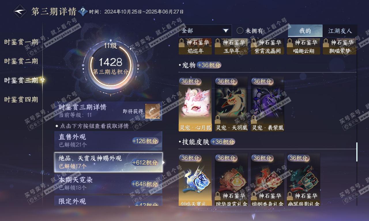NSH320111逆水寒手游账号详情图53