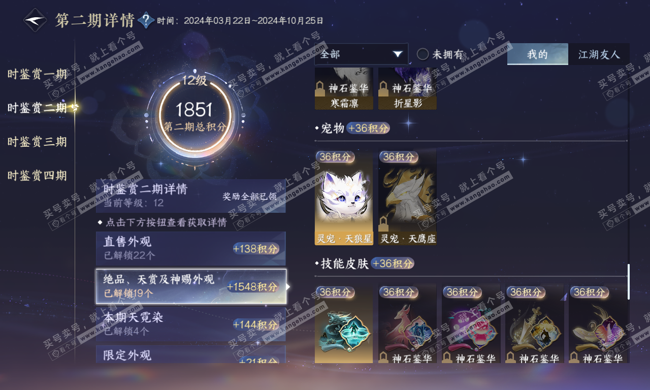NSH320111逆水寒手游账号详情图50