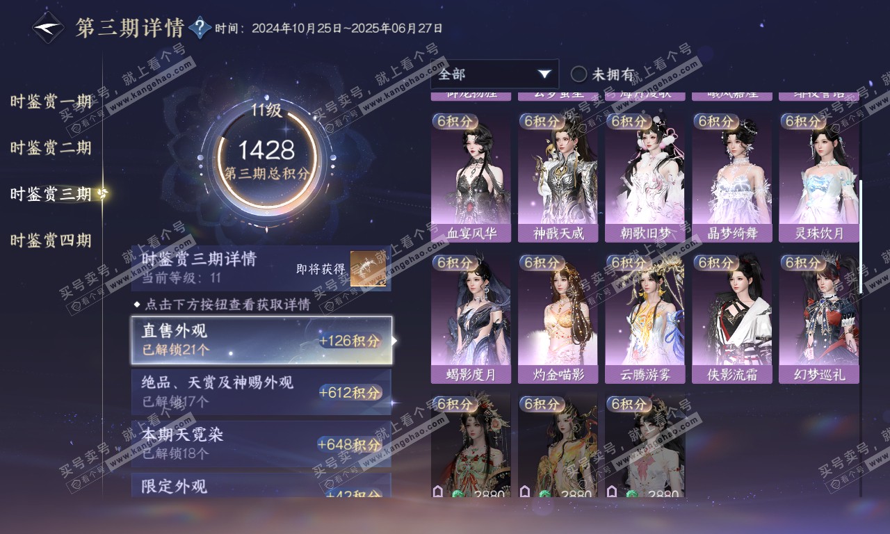 NSH320111逆水寒手游账号详情图52