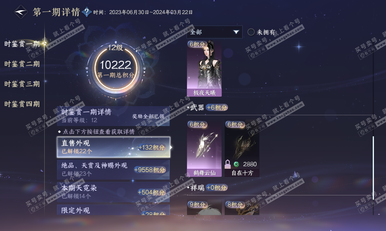 NSH320111逆水寒手游账号详情图47