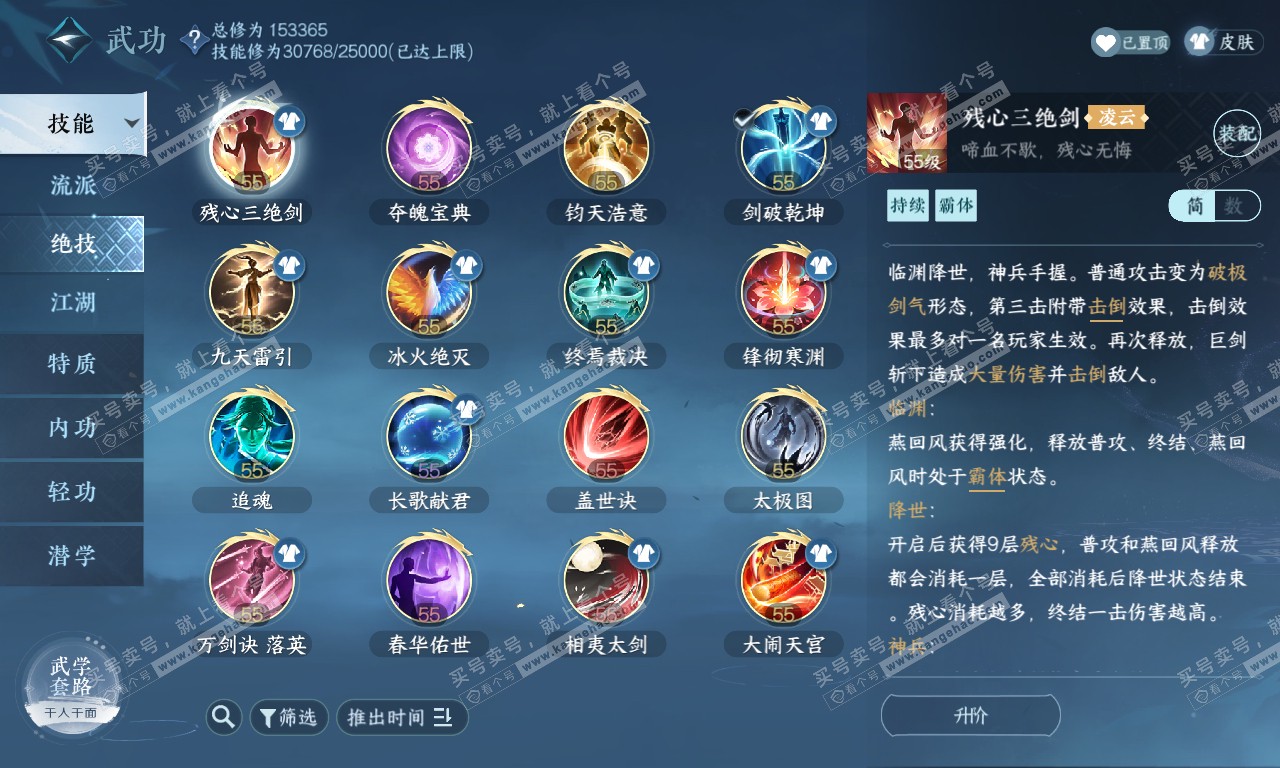 NSH320111逆水寒手游账号详情图55