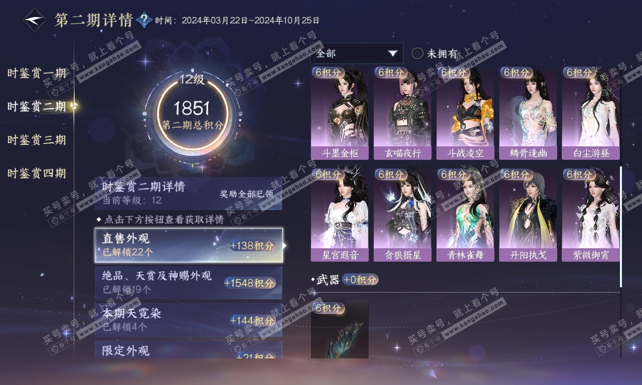 NSH320111逆水寒手游账号详情图49