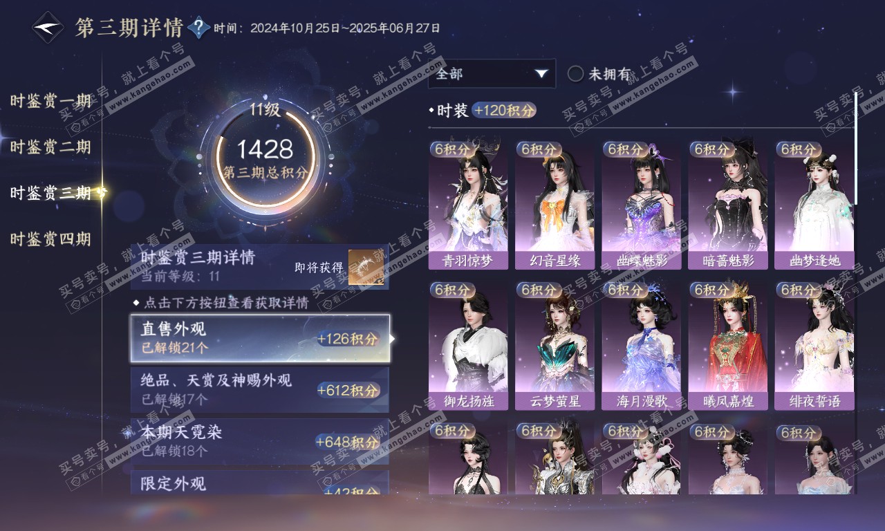 NSH320111逆水寒手游账号详情图51
