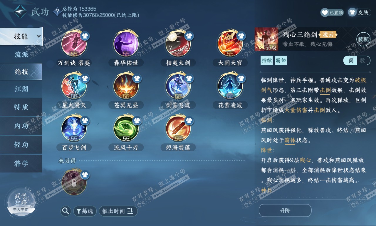 NSH320111逆水寒手游账号详情图56