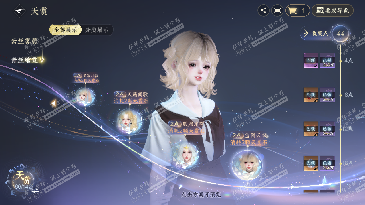 NSH320112逆水寒手游账号详情图20