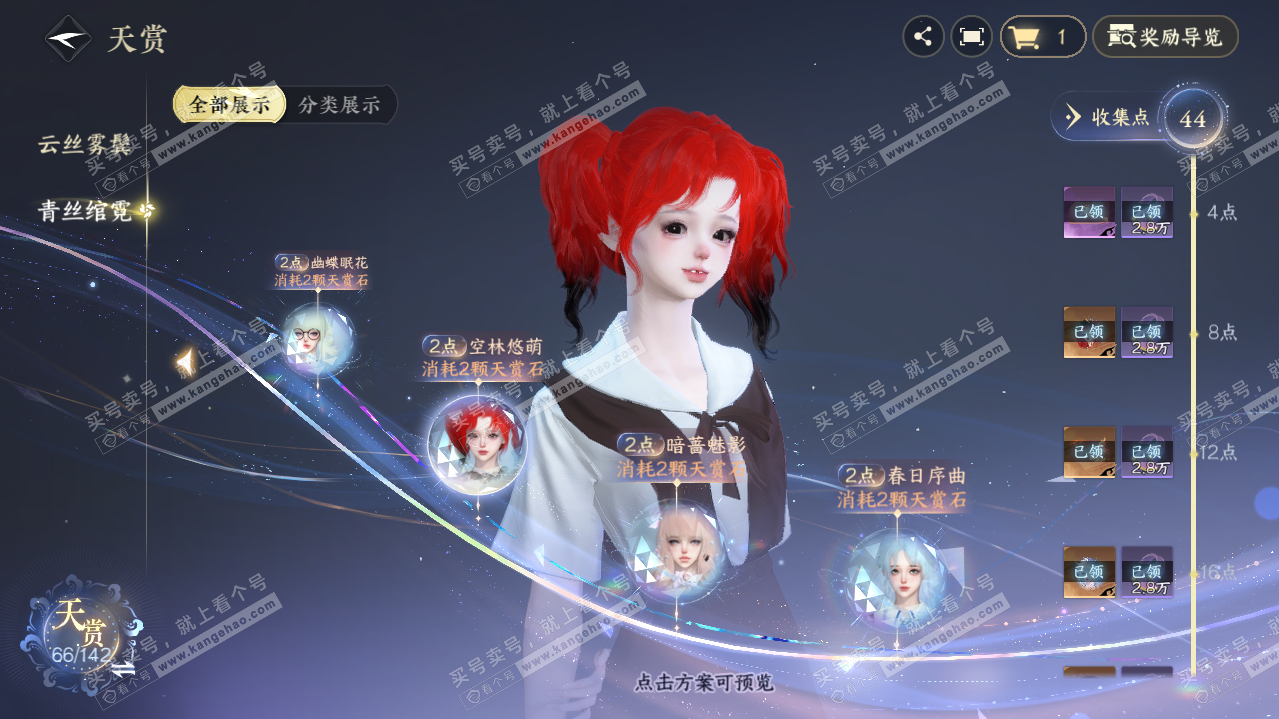 NSH320112逆水寒手游账号详情图22