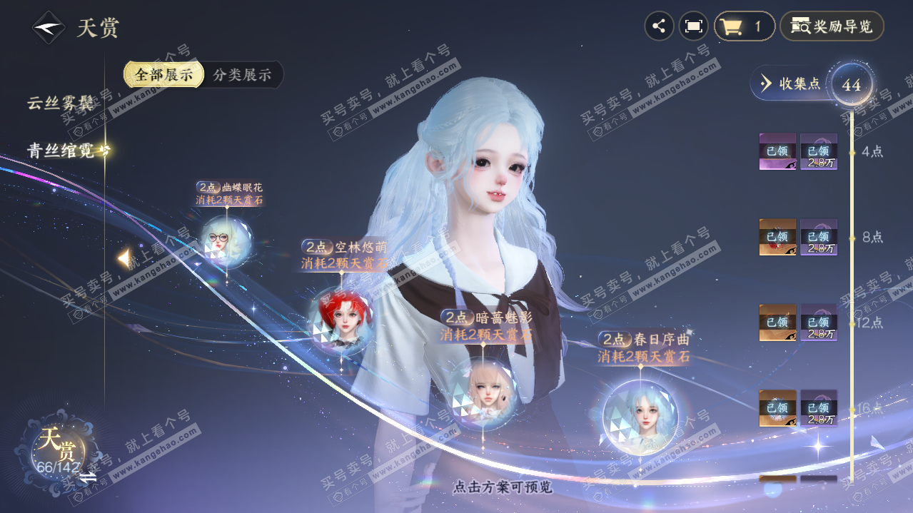 NSH320112逆水寒手游账号详情图24