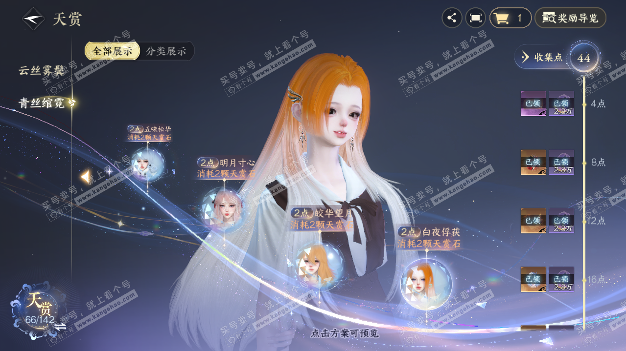 NSH320112逆水寒手游账号详情图28