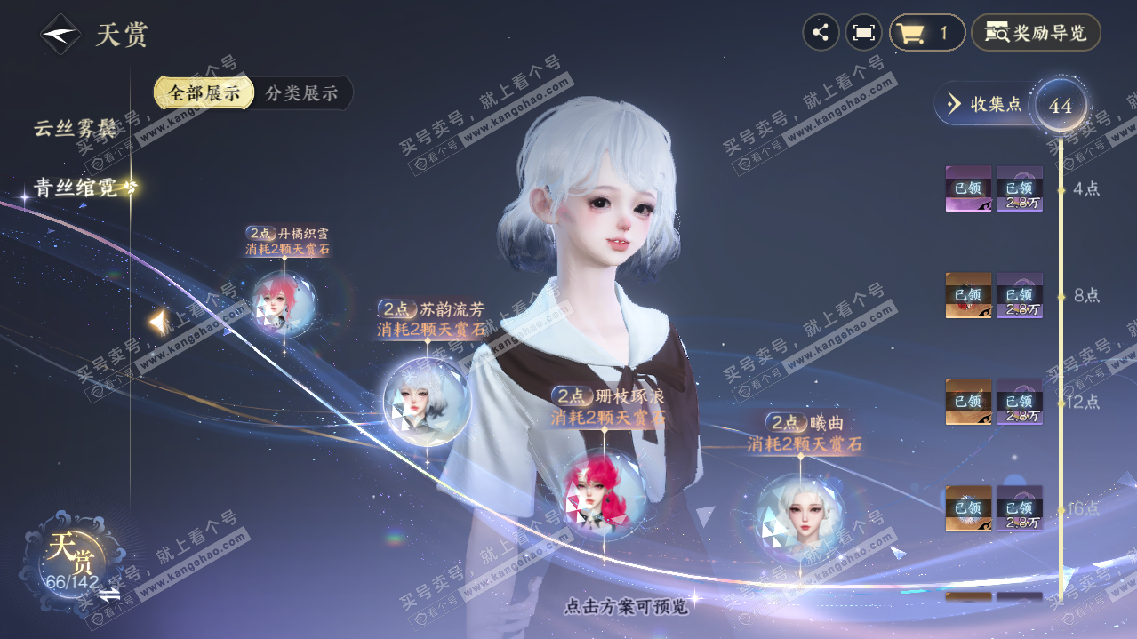 NSH320112逆水寒手游账号详情图30
