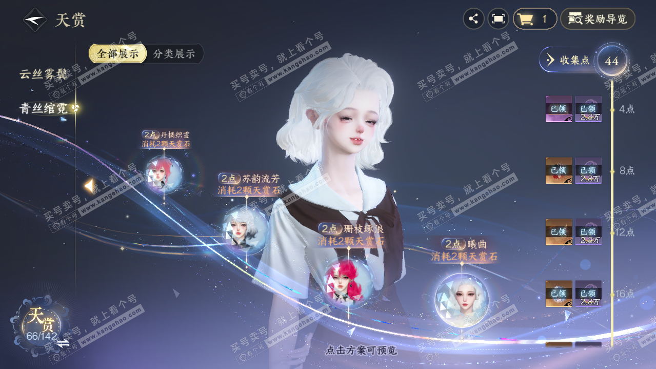 NSH320112逆水寒手游账号详情图32