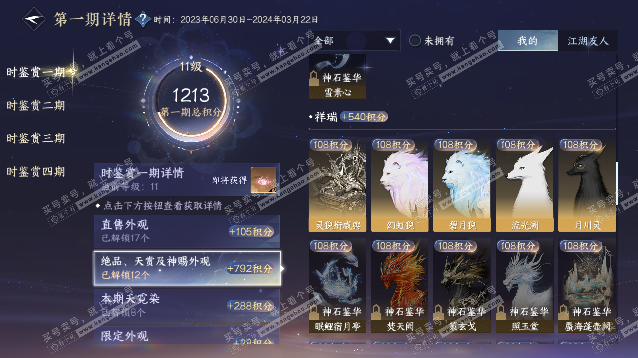 NSH320112逆水寒手游账号详情图36