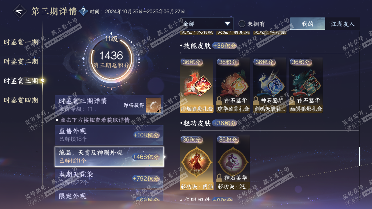 NSH320112逆水寒手游账号详情图42