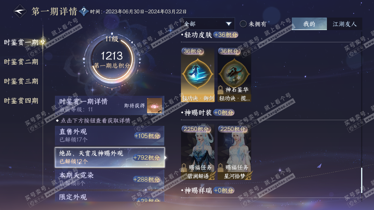NSH320112逆水寒手游账号详情图38