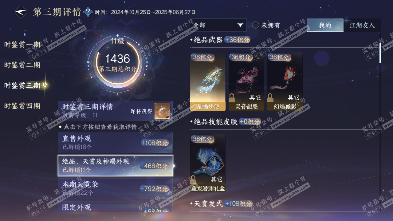 NSH320112逆水寒手游账号详情图40